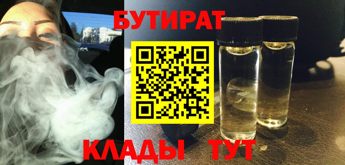 БУТИРАТ GHB Артём