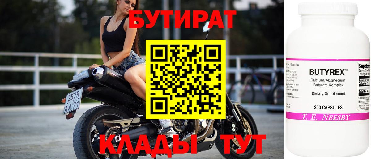 БУТИРАТ 1.4BDO  БУТИРАТ  Артём  Вход с VPN 