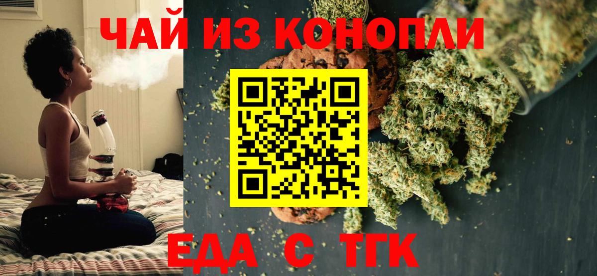 Еда ТГК марихуана  Вход с VPN  Артём 