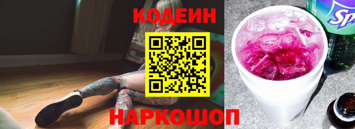 Кодеиновый сироп Lean напиток Lean (лин) Артём