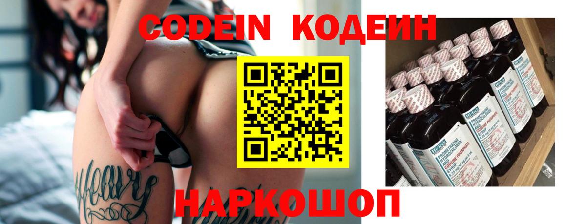 Codein Purple Drank  Вход с VPN  Codein напиток Lean (лин)  Артём 