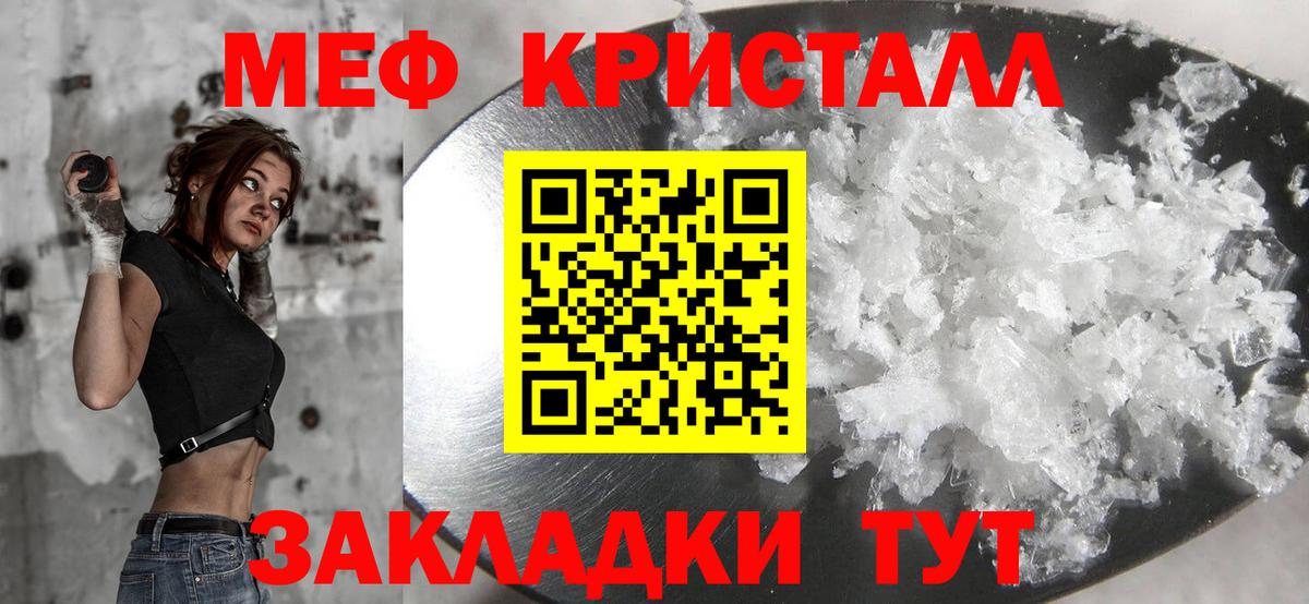 Мефедрон кристаллы Артём