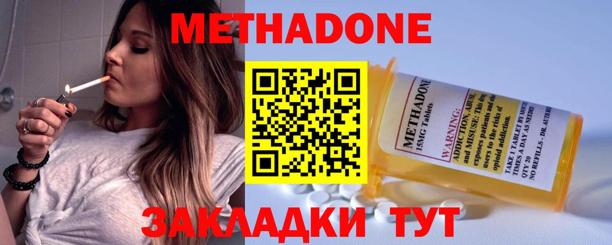 Метадон methadone Артём